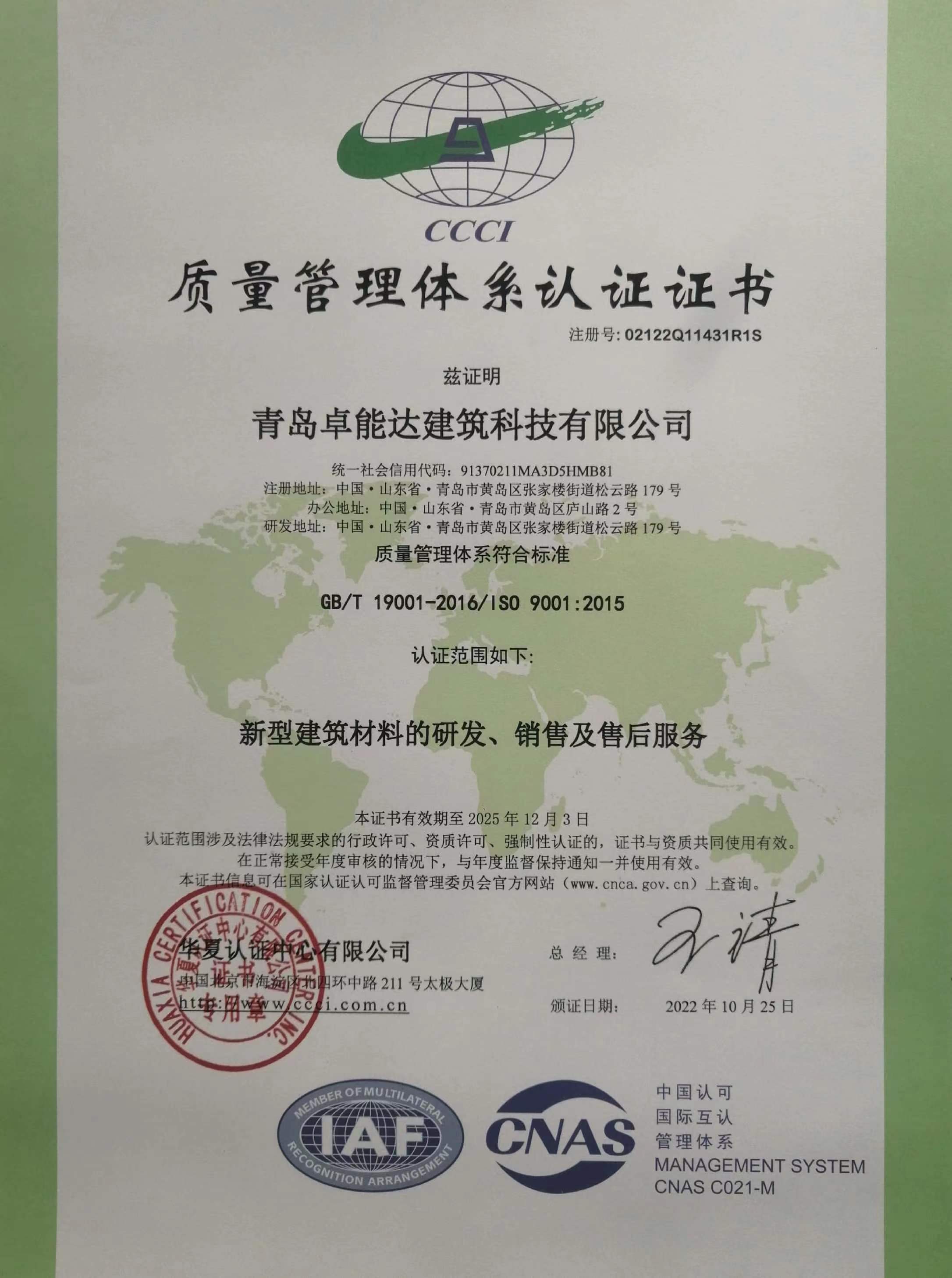 卓能達(dá)ISO證書(shū).jpg