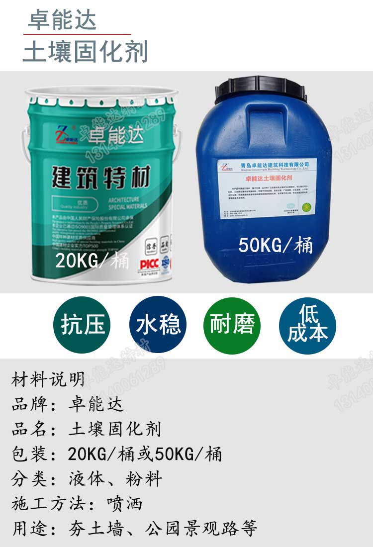 卓能達(dá)土壤固化劑詳情1-2.jpg