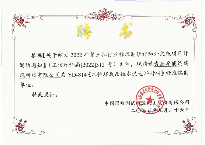 行業(yè)標(biāo)準(zhǔn)參編聘書(shū)