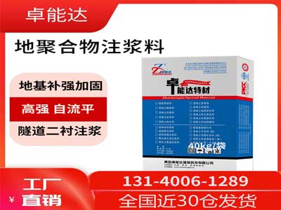 地聚合物注漿料