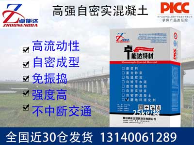 自密實(shí)混凝土（砂漿）