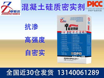 硅質(zhì)密實劑