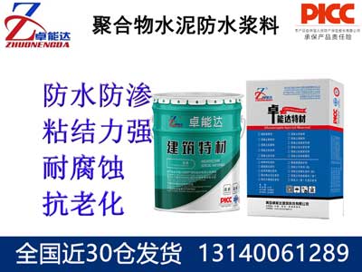 聚合物水泥防水漿料